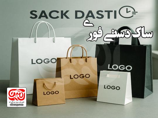 ساک دستی فوری