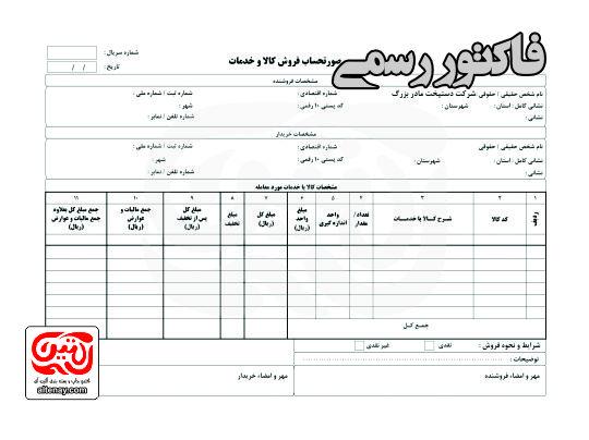 فاکتور رسمی