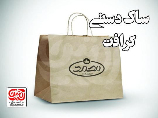 ساک دستی کرافت