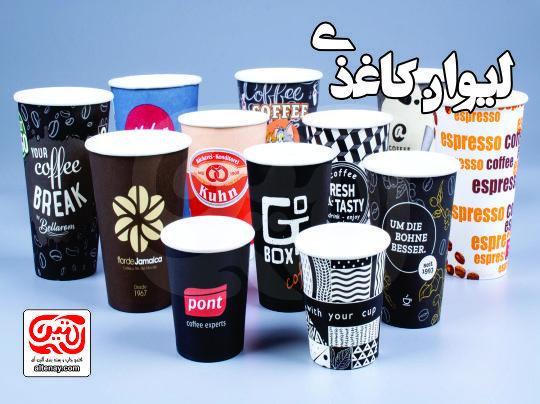 لیوان کاغذی