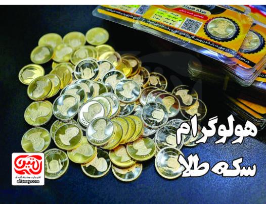 هولوگرام سکه طلا