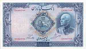 500 Rials banknote Reza Shah www.altenay.com